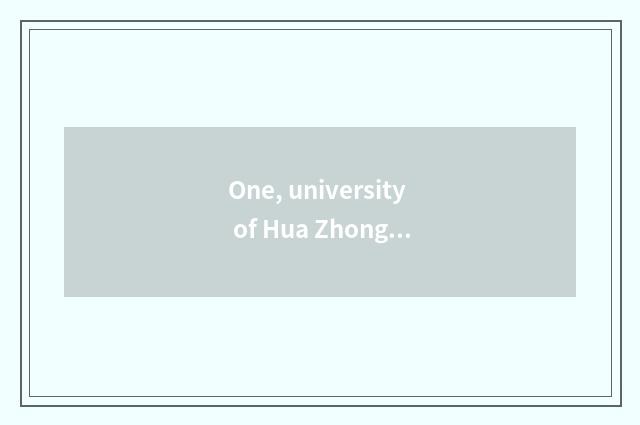 One, university of Hua Zhongke ability which institute is literate is industrial