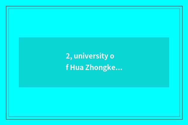 2, university of Hua Zhongke ability Chinese mouth institute?