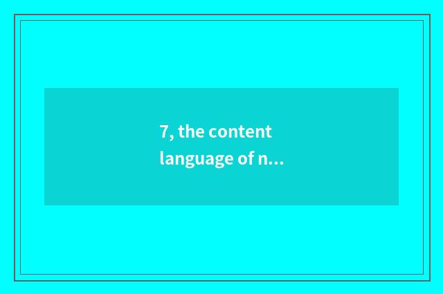 7, the content language of nature is 600 words composition urgent?