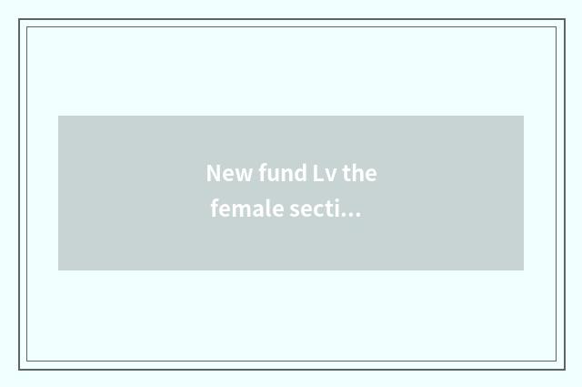 New fund Lv the female section that where to wrap is interesting?