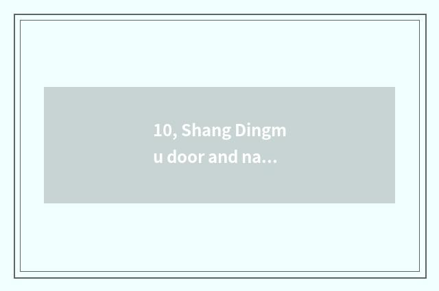 10, Shang Dingmu door and nature wood door which good?