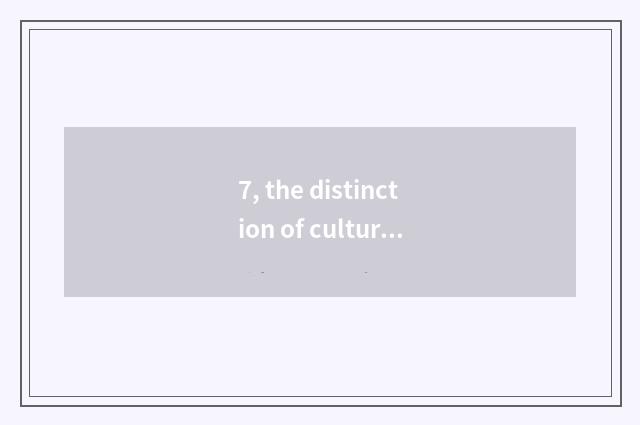 7, the distinction of culture industry and culture career?