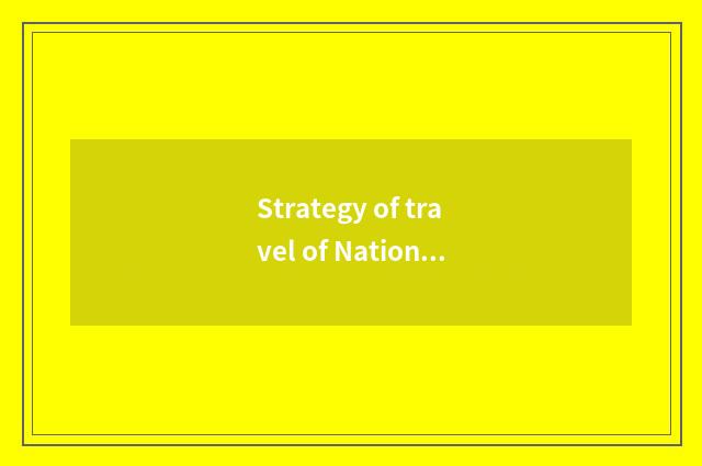 Strategy of travel of National Day of Beijing circumjacent city?
