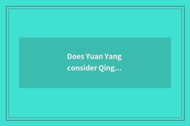 Does Yuan Yang consider Qing Pei separate matter?