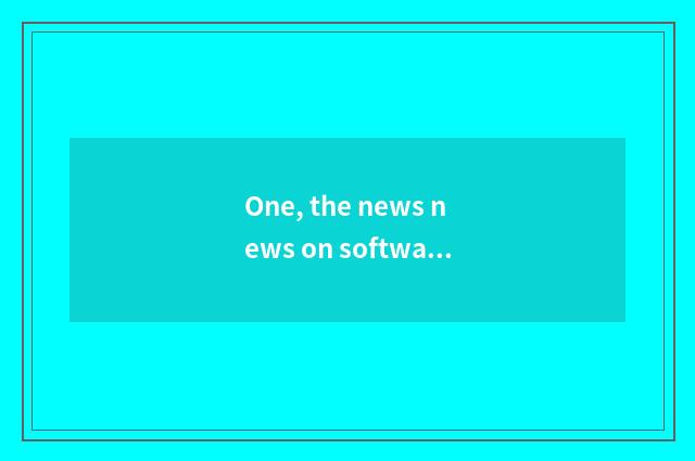 One, the news news on software of prices of Wen Hua finance and economics, canno