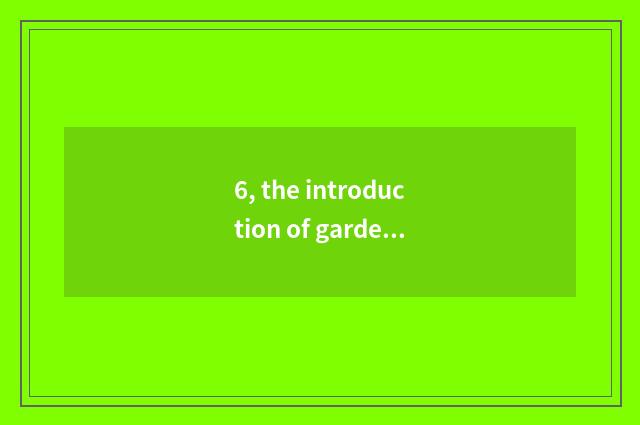 6, the introduction of garden of culture originality industry?