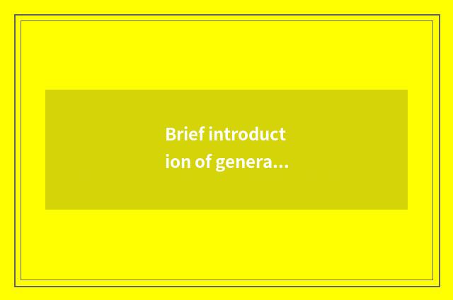 Brief introduction of general motors company?