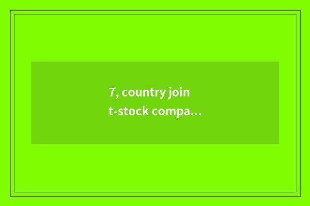 7, country joint-stock company of science and technology of the luck austral the