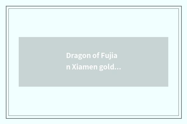 Dragon of Fujian Xiamen gold and pay of wages of plant of Fuzhou southeast car?