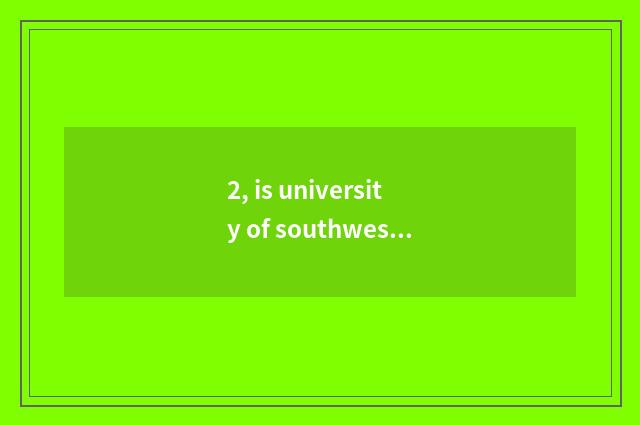 2, is university of southwest finance and economics on-the-job requirement of gr