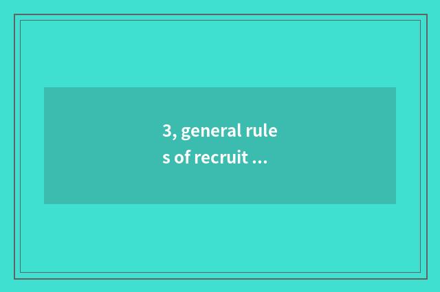 3, general rules of recruit students of graduate student of college of 2022 sout