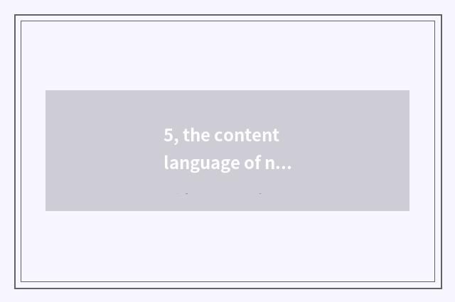 5, the content language of nature is 600 words composition urgent?