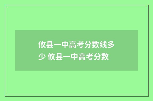 攸县一中高考分数线多少 攸县一中高考分数